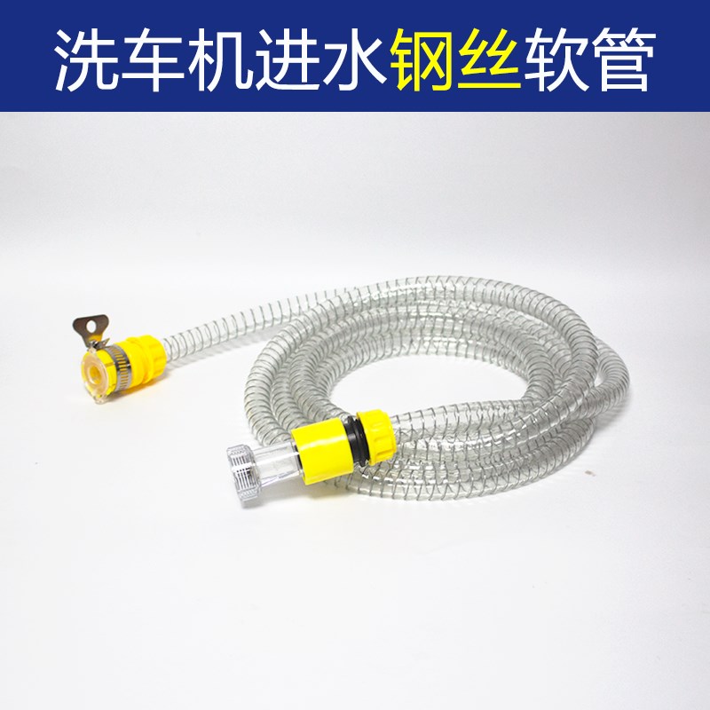 家用高压洗车机配件进水钢丝管清洗机进水软管亿力绿W田指南车适