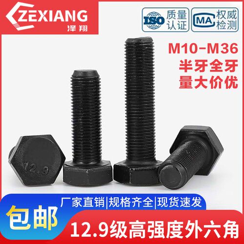 12.9级外六f角螺丝细扣细牙幼牙螺钉螺栓细丝M10M12M14M16M18-M36