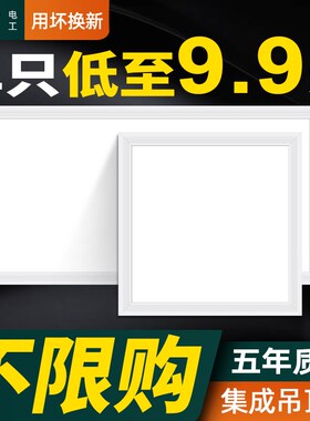led集成吊顶灯厨房卫生间阳台吊顶铝板嵌入式300x300x6Y00吸顶方