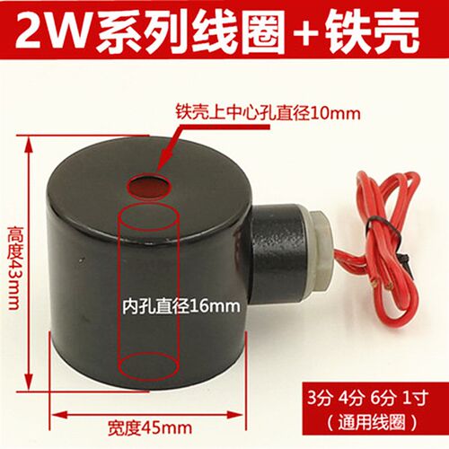 电磁阀线圈2W160-15 2W200-20 2WE250-25 4分电磁阀全铜线圈 220v