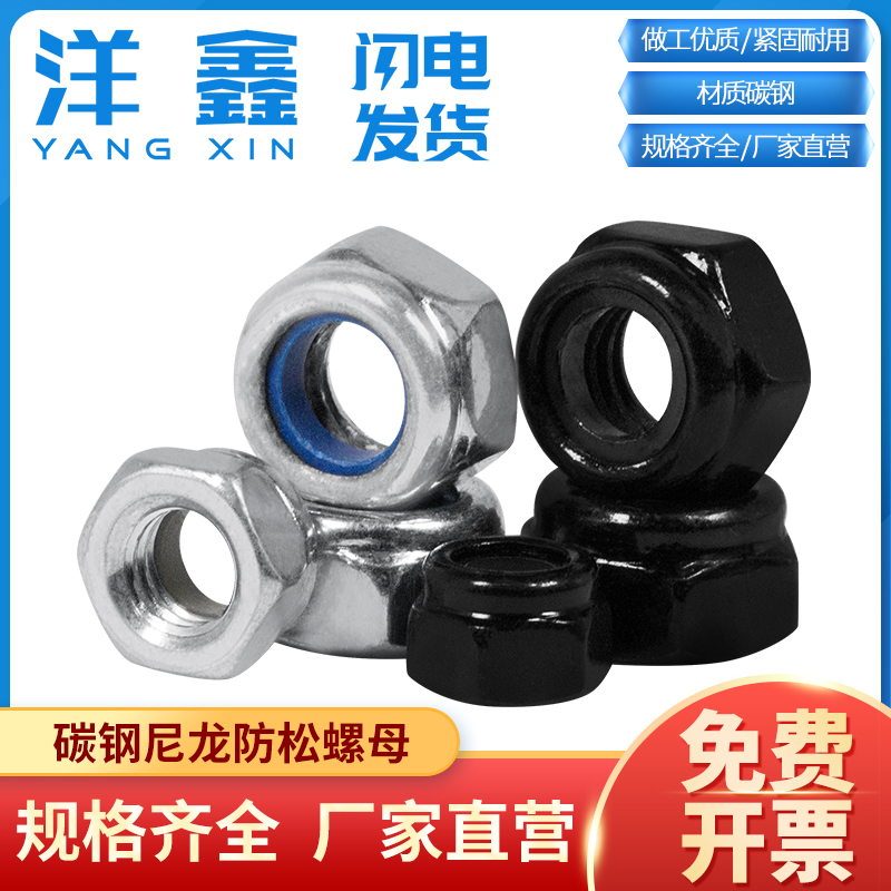 铁镀镍镀黑锌六角尼龙锁紧螺母防松自锁防L脱螺丝帽M2--M20