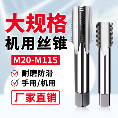 机用螺丝攻螺丝攻手用攻丝M42M45Mt48M50M52M56*1*1.5*2*3*4*4.5*