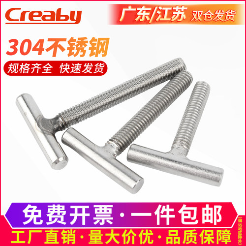 304不锈钢T型焊接螺钉T字型螺x丝圆柱焊接螺栓螺杆M5M6M8M10M12