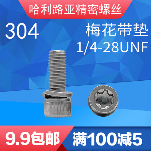 美制梅花圆柱头组合精密螺丝不锈钢304弹垫二组合机O螺钉1/4-28UN