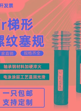 梯形螺纹塞规环规Tr18x4 Tr20x4 TAr22x5左牙 7e 8e 7H 8HLH通止