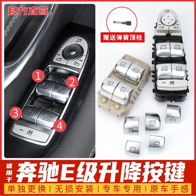 适用新款奔驰E300l玻璃升降器开关按键E级E200 E260 E32.0车窗按