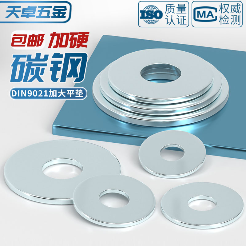 DIN9021 蓝白锌碳钢加大加厚平垫圈垫片加宽金属螺丝介子VM5M6-M2