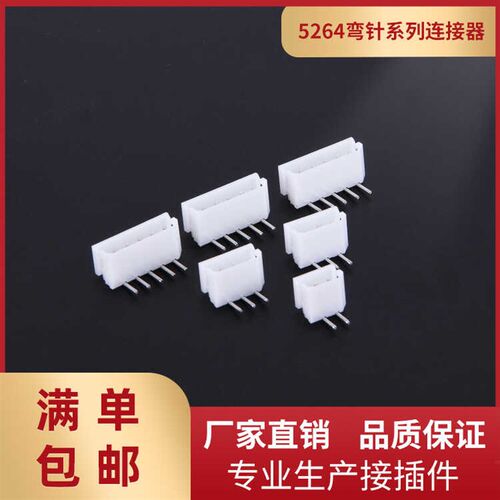 5264弯针插座g2.5mm间距接插件 连接器2AW3A-4A-5A-6A-7P针座 插