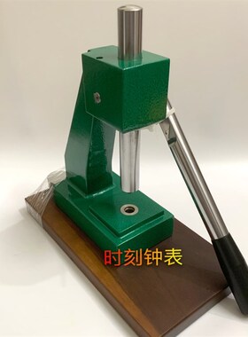 修表工具 6173压机 手表压盖A机 压表玻璃机 压底机 压表后盖工具