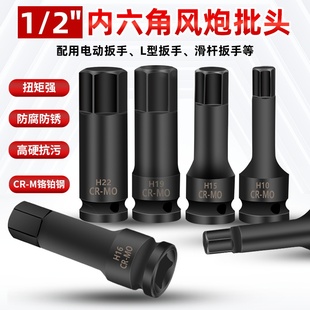 1/2内六角压批套筒气动旋具套筒z头套装内6方电动扳手专用工具H8m