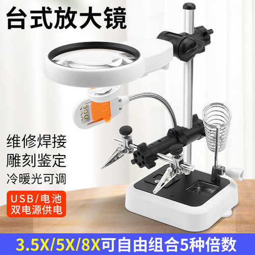 手机维修用台式放大镜LED灯线路板H焊接辅助夹具修表检测工作台