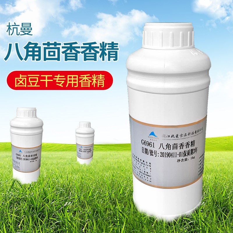 G6961八角茴香香精o 湖北石牌佬豆腐干香精 豆制品香味 杭曼卤香