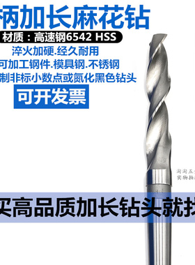 6542材质 锥柄加长麻花钻头特长锥钻18*300 350 400 450 50Z0-100