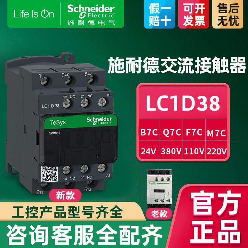 交流接触器38A LC1D38M7C F7C Q7C线圈220V 110V三相380V伏
