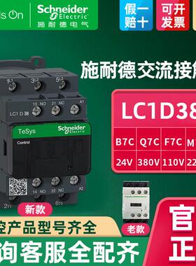 交流接触器38A LC1D38M7C F7C Q7C线圈220V 110V三相380V伏