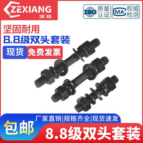 8.8级双头螺栓螺母垫片套装GB901螺柱螺杆丝杆M8M10M12M14MY16-M4