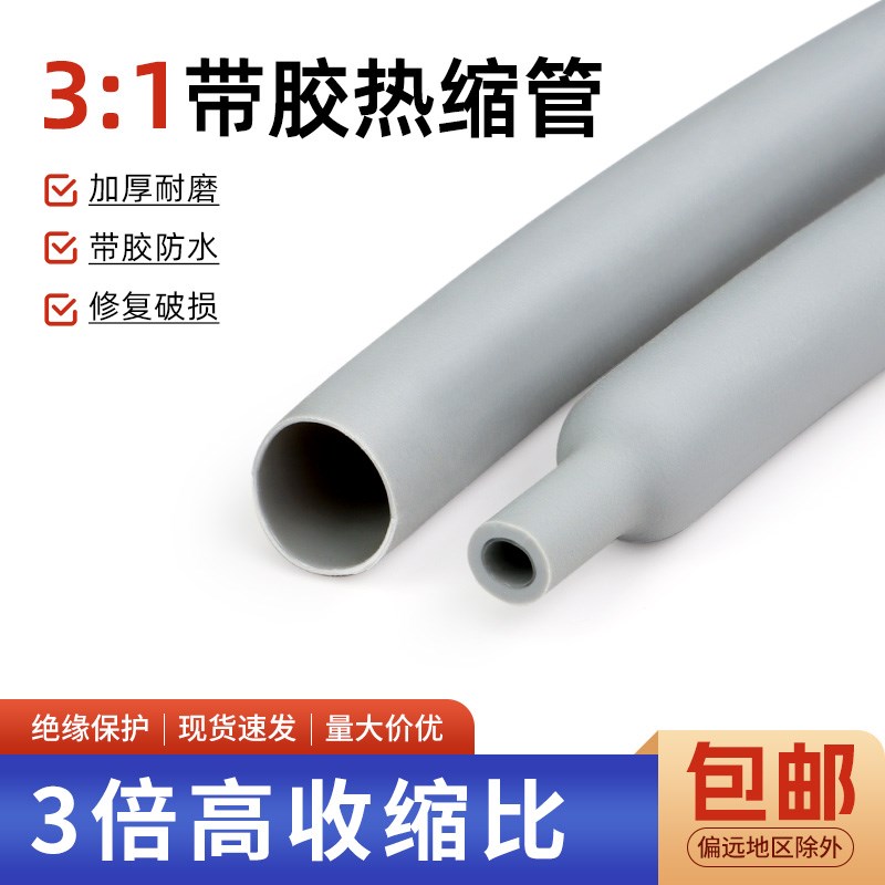 3倍带胶双壁热缩管灰色热缩套管加厚防水环保电线U保护三倍收缩管