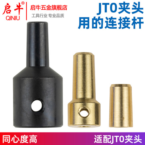 JT0夹b头连接套锥度连接杆轴套电机钻夹头联轴器DIY电钻磨配件JTO