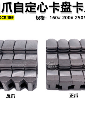 数控车床四爪自定心卡盘正爪反爪K12 160 200 250 U320联动卡爪脚