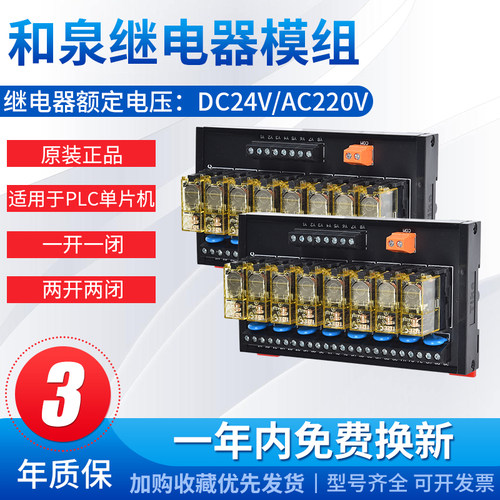 和泉继电a器PLC模块控制板模组4-16路AC220V二开二闭一开一闭DC24