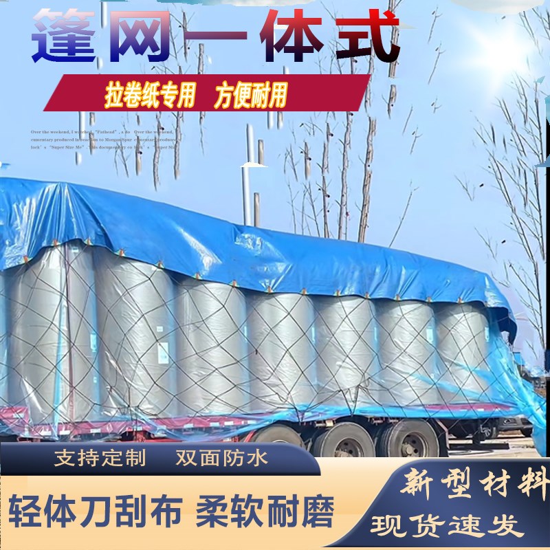 货车拉纸封车防风网安全防护网绳加厚K加密耐磨篷布联体式网