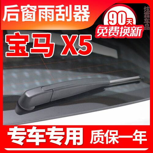 专用宝马X5后雨刮器13 14 1x8款19年20原装无骨雨刷片胶条臂盖总