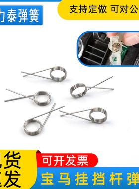 挂挡杆弹簧扭簧适用于p宝马1系2系X1x3迷你等车型通病小弹簧