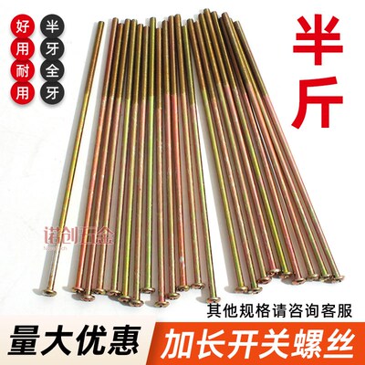 开关螺丝加长插座面板86型线盒通用螺丝钉M4*4/5/6/P7/8/10/12公