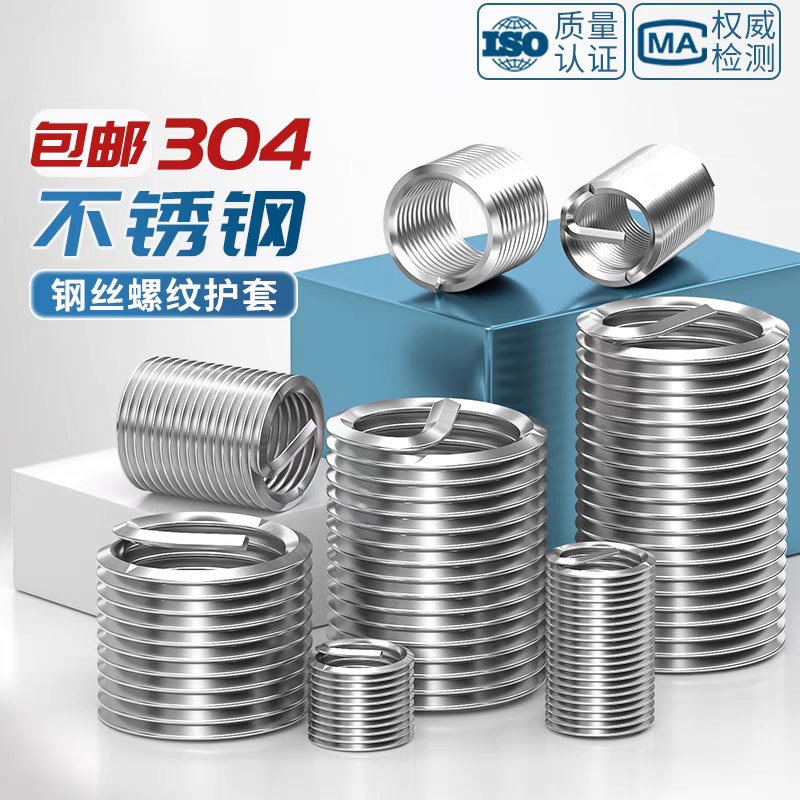 304不锈c钢钢丝螺套/螺纹护套/螺牙护套/钢丝牙套/螺纹丝套 M2-M3