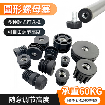 圆形螺母塞c不锈钢方管堵塞头塑料保护盖帽增高耐磨螺丝脚垫可调