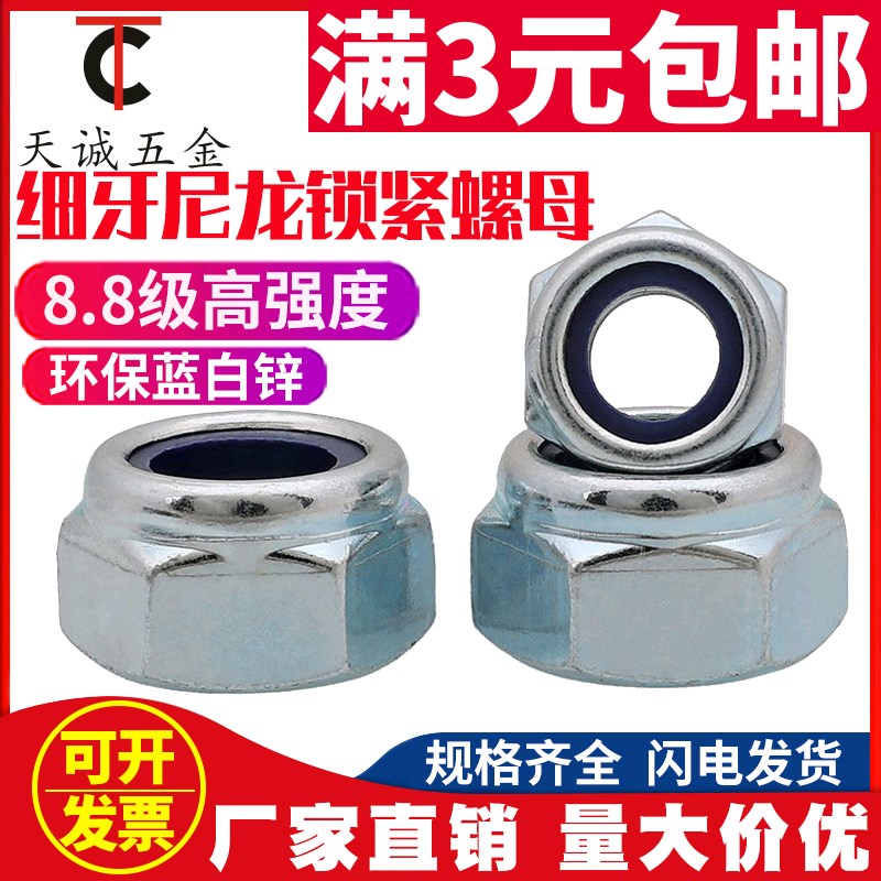 8.8级镀锌细牙尼龙j自锁螺母 防松锁紧螺帽M8M10M14M16M20 *1 *1.