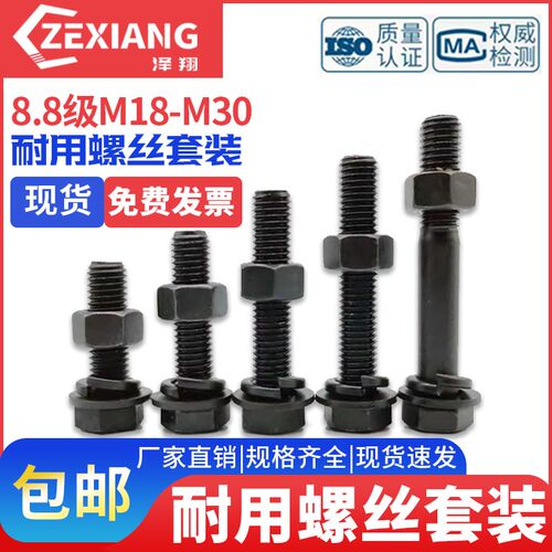 8.8级外六角螺栓套装加长螺栓螺丝杆螺母垫片M18M20M2R2M24M27M30