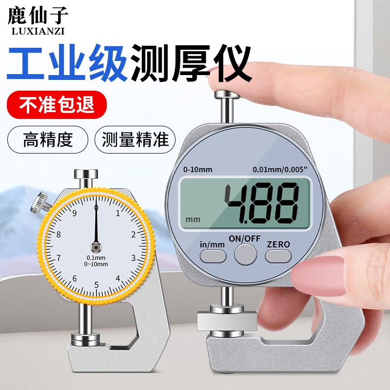 千分尺测厚仪数显测厚规高精度厚度仪测量K壁厚测纸张薄膜厚度卡