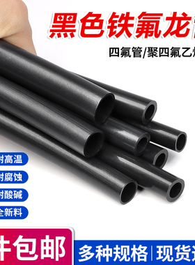 铁氟龙管1~20mm黑色p 特氟龙管耐高温四氟管F4管聚四氟乙烯管PTFE