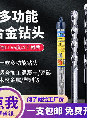 进口丹麦合d金钻头 多功能钻头石屎硬质合金麻花钻木工水泥瓷砖钻