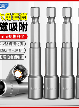 强磁套筒c头电动扳手工具内六角柄自攻螺丝燕尾丝外手电钻批头10m