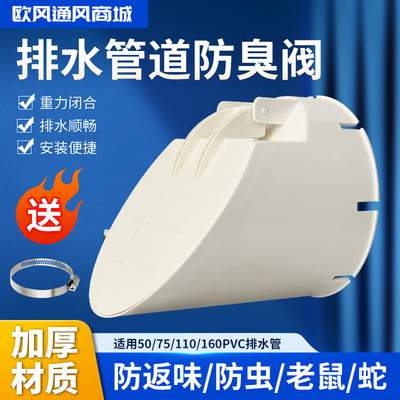 110下水管道止逆阀防臭器50pvc排污E水管止回阀200防反水单向阀75