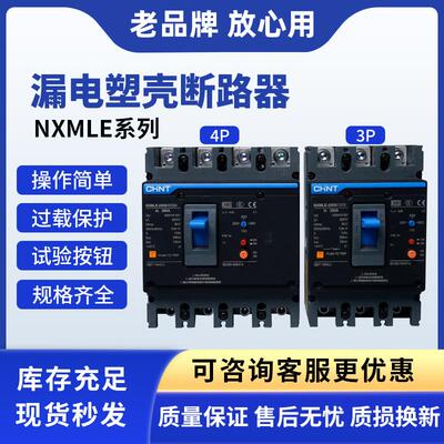 电器NXMLE-125s/4300 250s400S630S 3P4P 昆仑漏电塑壳断路器