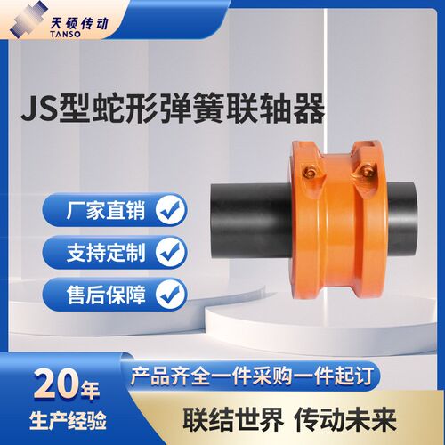 JS蛇型簧c联轴器JSB带罩壳蛇型弹簧靠背轮大扭矩弹性蛇形簧联轴器