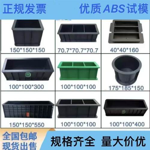 混凝土试块d塑料试模150水泥砼抗压可拆70.7抗渗砂浆100三联试模