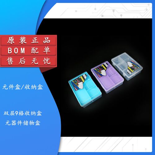 【集芯电子】元件j盒 2层9格 零件收纳盒 储物盒  零件工具盒 DIY