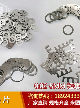 304不锈钢d超薄金属垫片厚0.1/0.2/0.3/0.5/1mm轴用间隙调整平垫