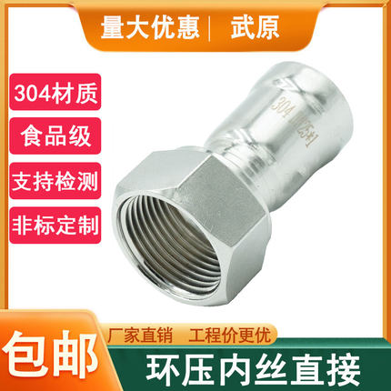 304环压内丝直接水管配件接头穿线管薄M壁不锈钢卡压管件大全