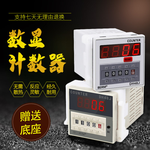厂价直销  DH48J-8数显计数器 预置电子触发计数器 8脚送W座 DH48