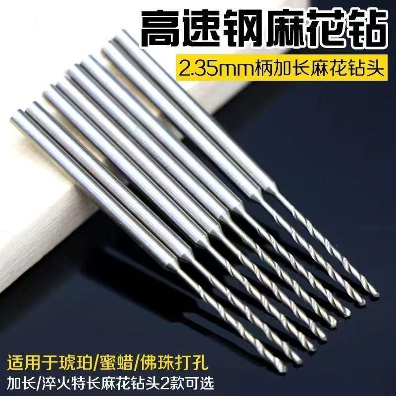 2.35毫米柄钻头加长变t径麻花钻玉石桃核木工蜜蜡雕刻牙机打孔钻