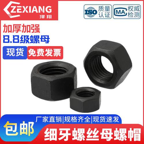 8.8级幼牙细牙螺丝母螺帽细丝细扣M6M8M16M20M56MM64M72M80M64M48
