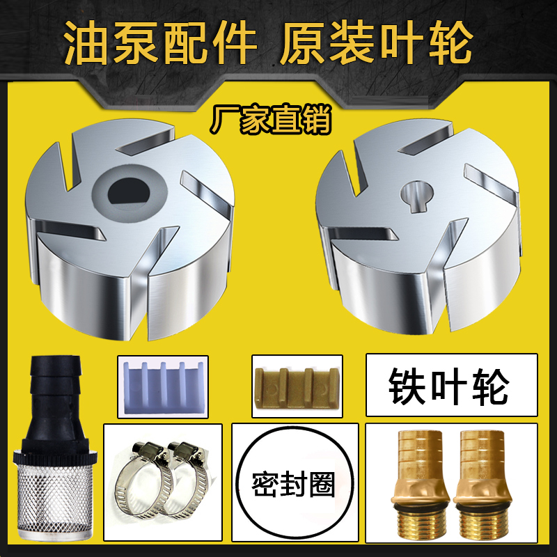 抽油泵配件 叶轮 电动自吸泵12v 2D4V正反转 转子挖机配件塑料叶