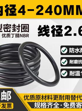 优质A级料橡胶密封圈o型圈内径4-240线径2.65MM防水油丁腈o形胶圈