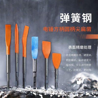 弹簧钢冲击尖扁凿子电镐开槽铲子电锤钻头加长镐V钎加宽方柄镐头