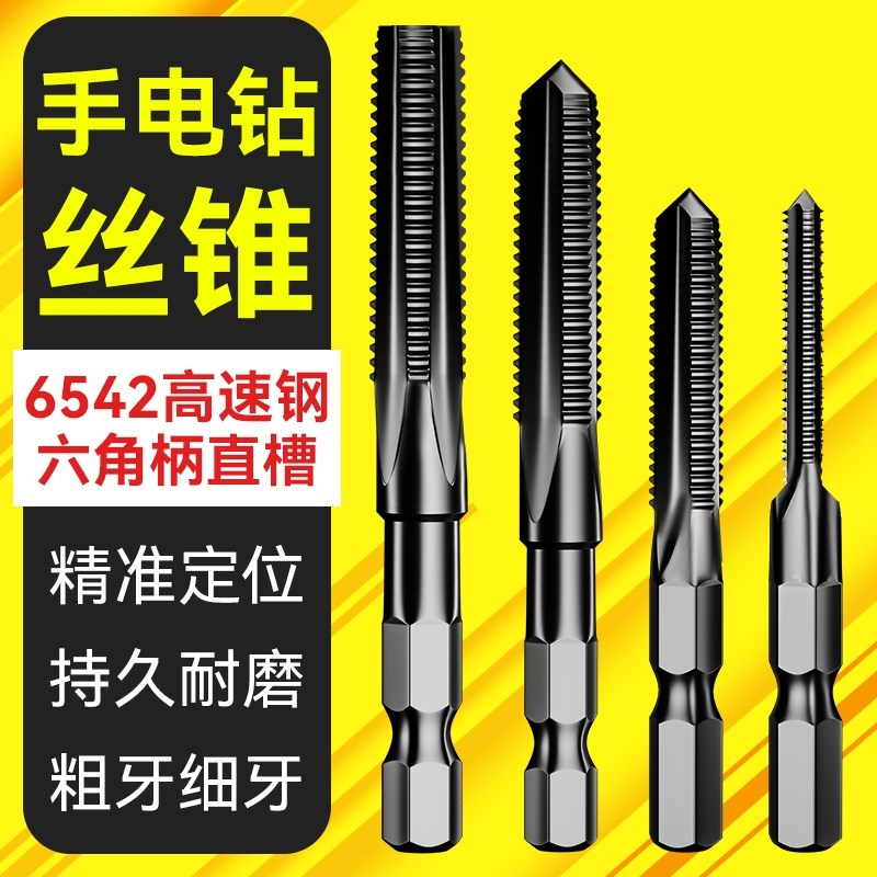 电钻螺丝攻螺丝攻大全六角柄机用先端直槽攻丝电钻头m4m5mX6m8m12